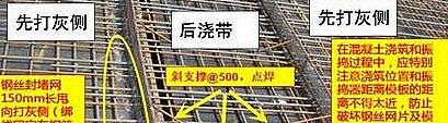 整理的知識點能解決大部分后澆帶施工問題